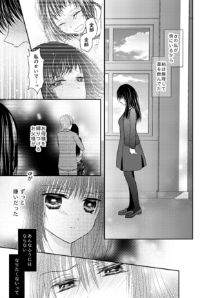 Anata wa Watashi no Unmei Janai - Page 30