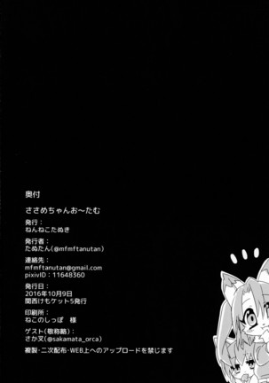 ささめちゃんお～たむ Page #25