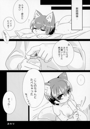 ささめちゃんお～たむ Page #22
