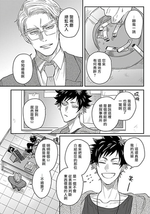 Double Fake－ 番之契约 01 Chinese Page #27