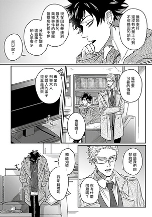 Double Fake－ 番之契约 01 Chinese Page #7