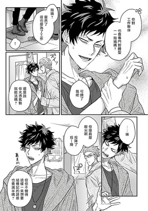 Double Fake－ 番之契约 01 Chinese Page #12