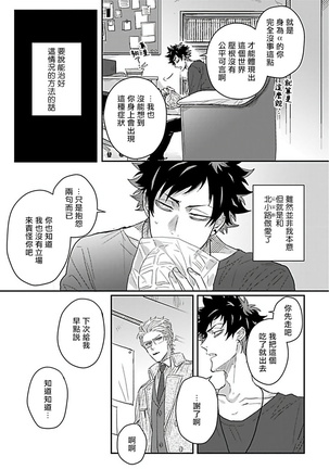 Double Fake－ 番之契约 01 Chinese Page #24