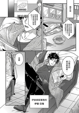 Double Fake－ 番之契约 01 Chinese Page #5