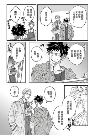 Double Fake－ 番之契约 01 Chinese Page #10