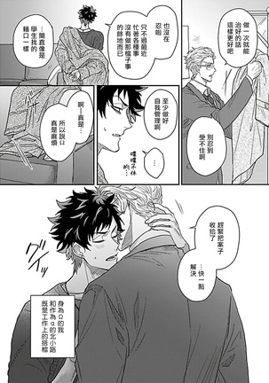 Double Fake－ 番之契约 01 Chinese Page #13