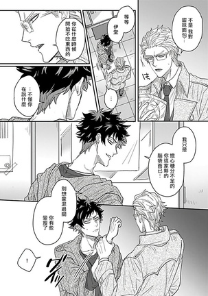 Double Fake－ 番之契约 01 Chinese Page #11