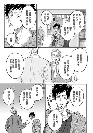 Double Fake－ 番之契约 01 Chinese Page #28