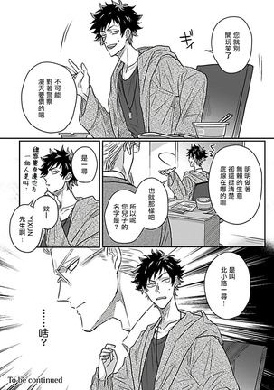 Double Fake－ 番之契约 01 Chinese Page #29