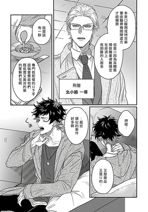 Double Fake－ 番之契约 01 Chinese - Page 6