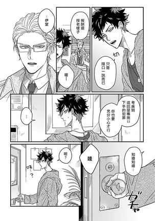 Double Fake－ 番之契约 01 Chinese Page #8