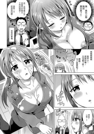 Miyu-san 26-sai to Honkakuteki ni Kozukuri o Hajimeru Hon Page #4