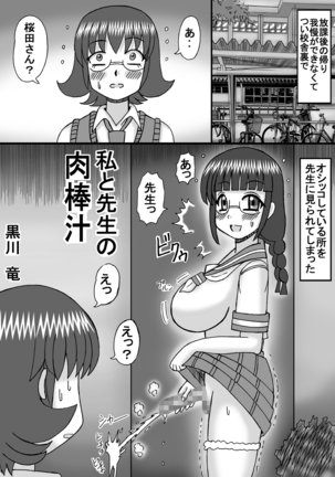 Watashi to sensei no Nikubou Jiru - Page 33