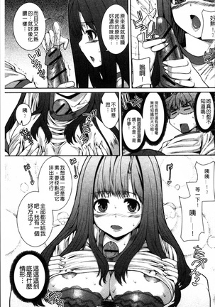 Injiru Shimai Page #103