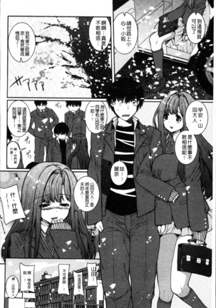Injiru Shimai Page #116
