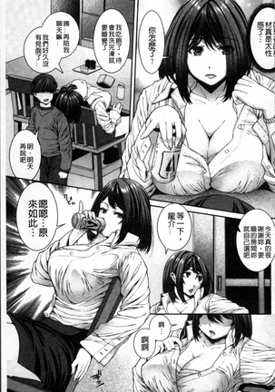 Injiru Shimai Page #153