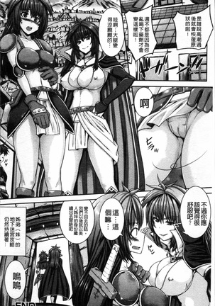 Injiru Shimai Page #132