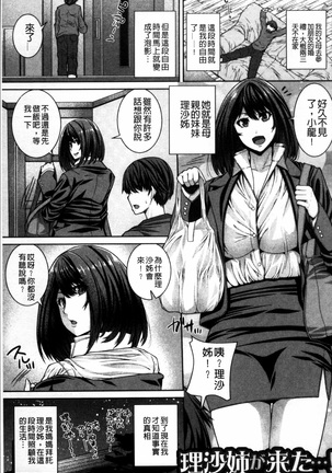 Injiru Shimai Page #151