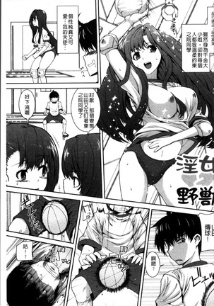 Injiru Shimai Page #99