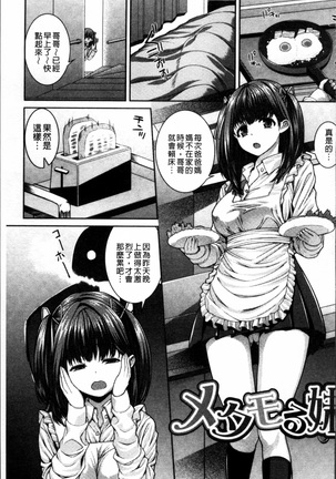 Injiru Shimai Page #45