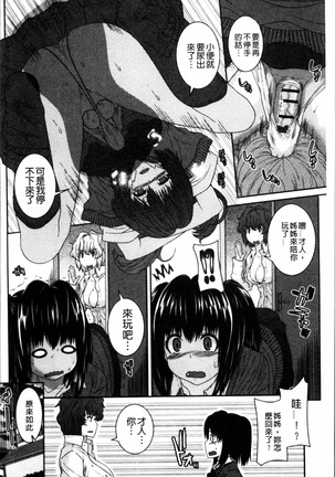 Injiru Shimai Page #188