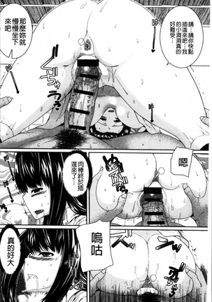 Injiru Shimai Page #92