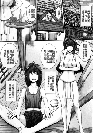 Injiru Shimai Page #118