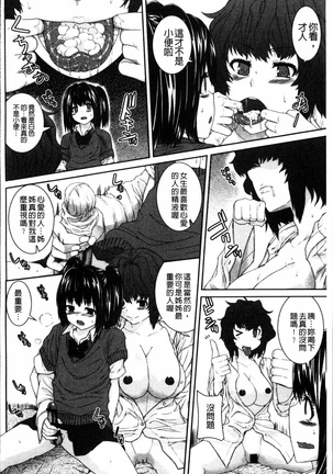 Injiru Shimai Page #194