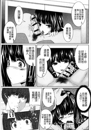 Injiru Shimai Page #83