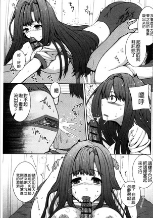 Injiru Shimai Page #107