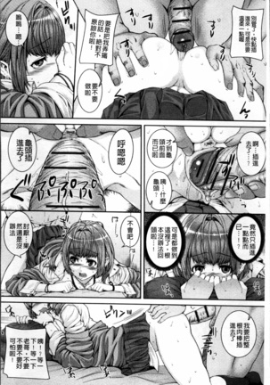 Injiru Shimai Page #38