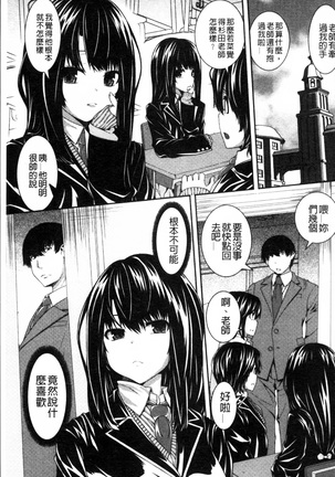 Injiru Shimai Page #81