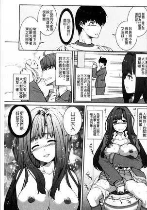 Injiru Shimai Page #109