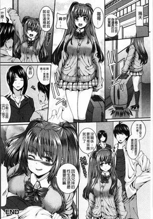 Injiru Shimai - Page 80