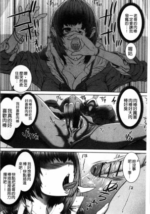 Injiru Shimai Page #36