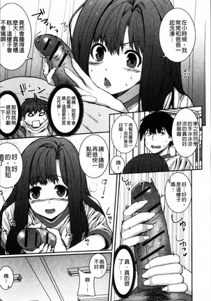 Injiru Shimai Page #102
