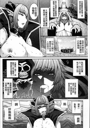 Injiru Shimai Page #144