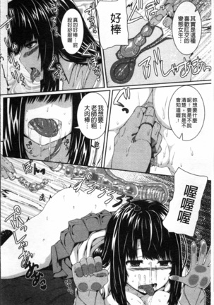 Injiru Shimai Page #88