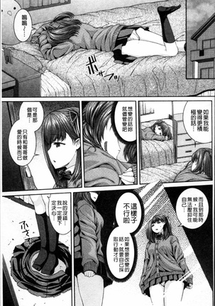 Injiru Shimai Page #49
