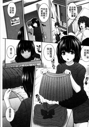 Injiru Shimai Page #185