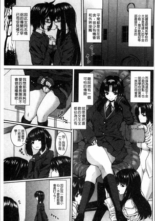 Injiru Shimai Page #173
