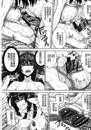 Injiru Shimai Page #125