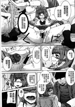 Injiru Shimai Page #37