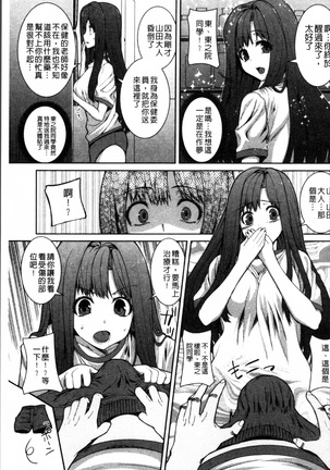 Injiru Shimai Page #101