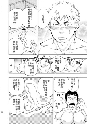 DO☆TEEN! Page #21