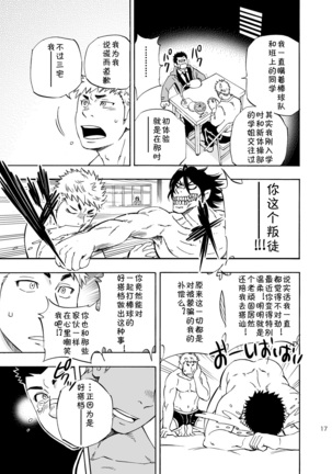 DO☆TEEN! Page #16