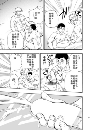 DO☆TEEN! Page #26