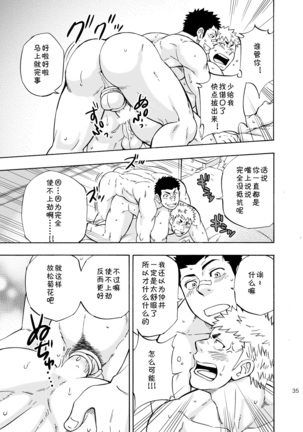 DO☆TEEN! Page #34