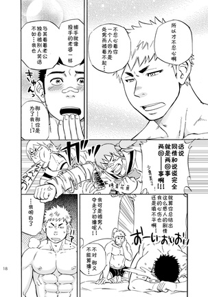 DO☆TEEN! Page #17