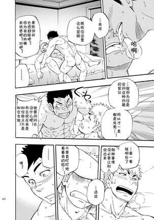 DO☆TEEN! Page #39